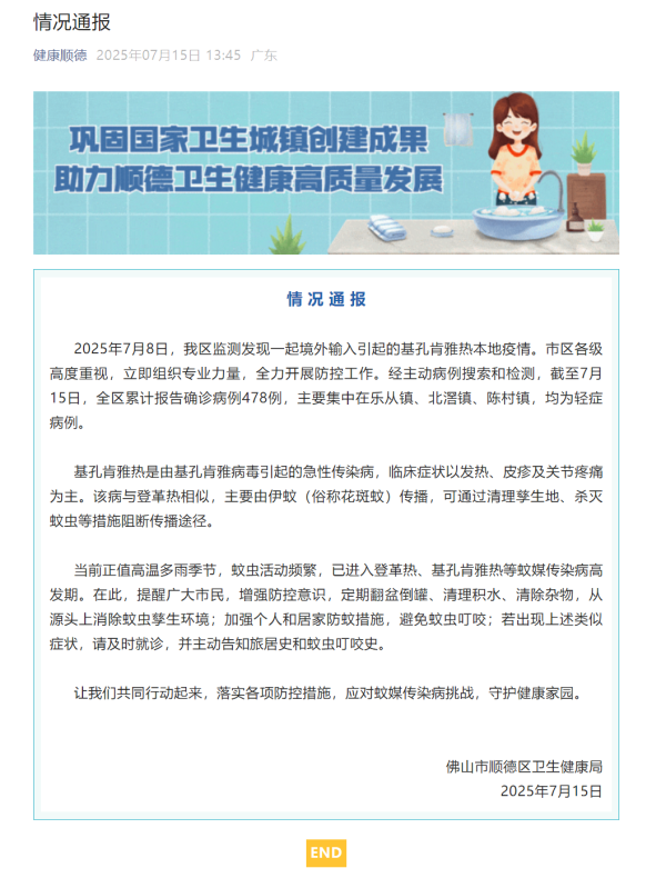 网上炒股配资开户 广东顺德通报基孔肯雅热疫情：累计确诊病例478例